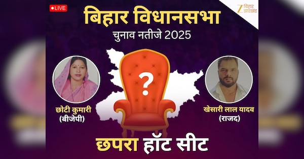 Chapra Chunav Result 2025: छपरा में RJD के खेसारी लाल यादव और BJP की छोटी कुमारी में टक्कर, वोटों की गिनती शुरू