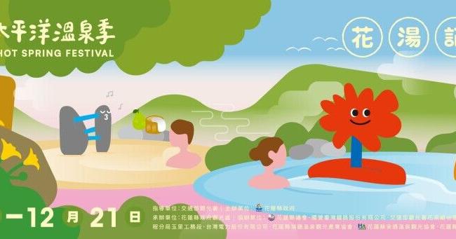 Hualien Launches the Magnificent 2025 Pacific Hot Spring Festival