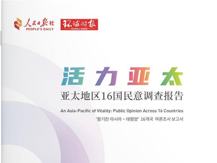 Diario del Pueblo: consenso en Asia-Pacífico sobre comunidad regional