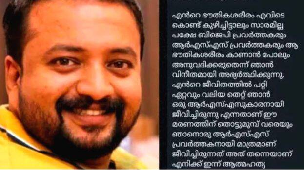 BJP worker commits suicide in Thiruvananthapuram after being denied poll ticket