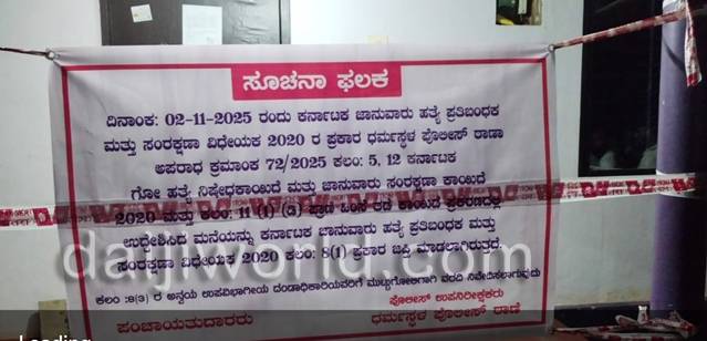 Puttur asst commissioner orders release of seized house in cattle sale case