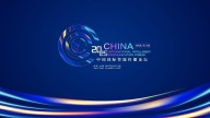 Sharing Prosperity in the Intelligent Era: 2025 China International Intelligent Communication Forum Held in Wuxi