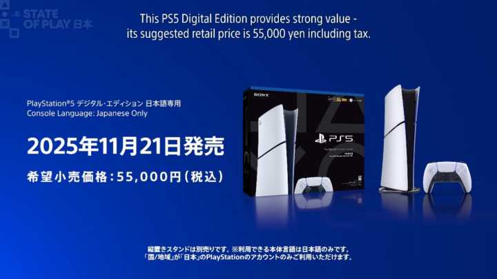 Sony Is Launching a Cheaper, Japanese-Language Only Digital PS5 in Japan