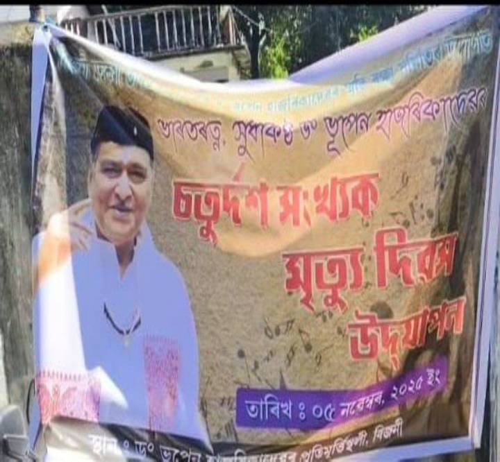Bhupen Hazarika’s 14th Death Anniversary Observed in Bijni with Day