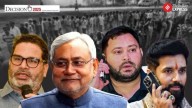 Bihar Assembly Elections 2025 Result Date: When will the votes be counted? Know date, time, and more details
