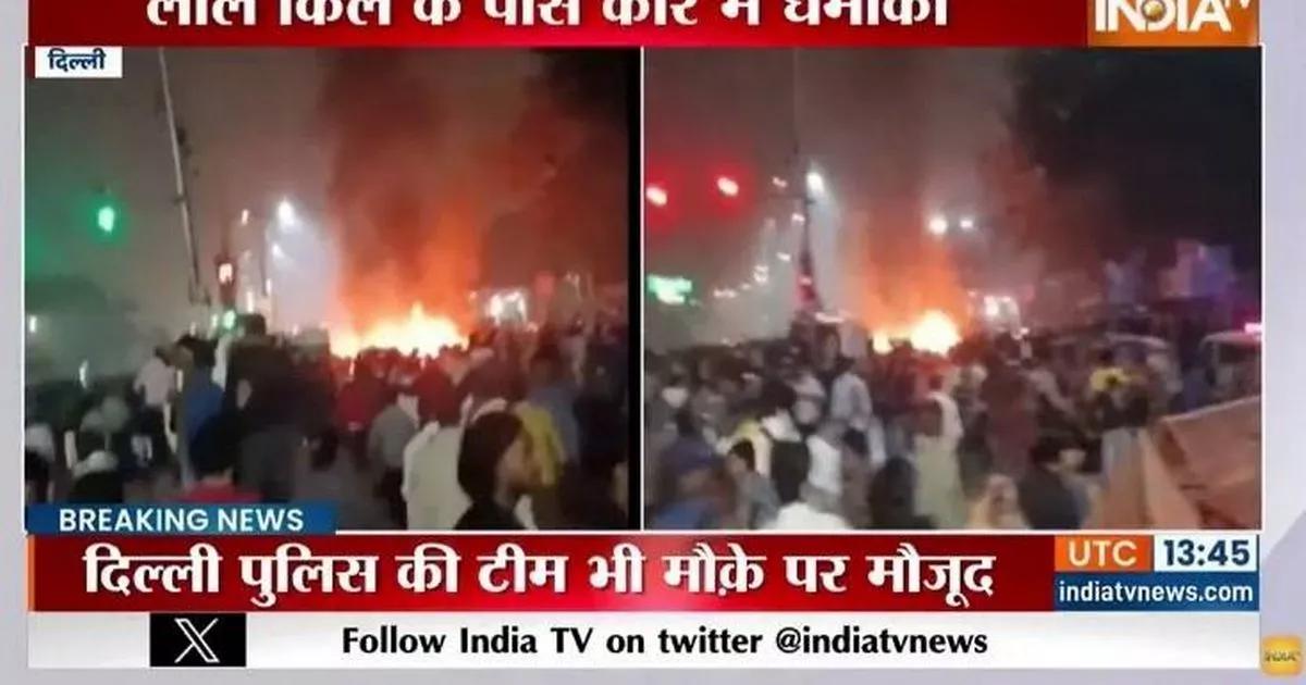 Eight dead in Delhi car explosion near Red Fort as huge crowd runs for cover