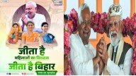 JDU 'Jeeta hai Bihar ki mahilao ka vishwaas, Jeeta hai NDA, jeeta hai Bihar'