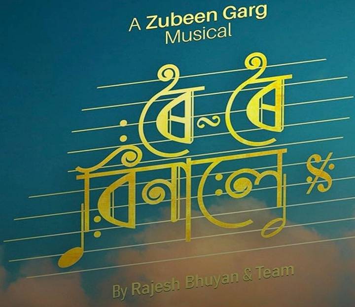 Historic Day at the Box Office : “Roi Roi Binale” Earns ₹2.52 Crore, Fans Pay Tribute to Zubeen Garg