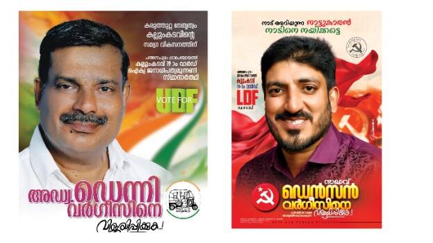 Denny Varghese vs Denson Varghese: UDF with sibling card to capture sitting seat of LDF