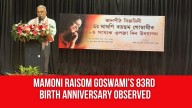 Mamoni Raisom Goswami’s 83rd birth anniversary observed