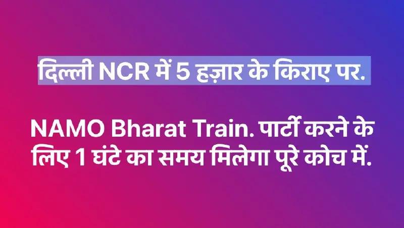 Namo Bharat Train Offers Unique Event Space for ₹5,000/Hour: Book Your Birthday or Pre