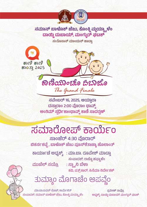 Mangaluru: Grand finale of Konkani storytelling contest ‘Kani Kani Kantha 2025’ on Nov 16