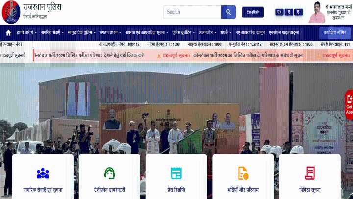 Rajasthan Police Constable result 2025 declared at police.rajasthan.gov.in; check district