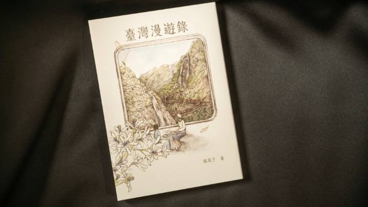 'Taiwan Travelogue' Explores Colonial-Era Relationship at TCCF