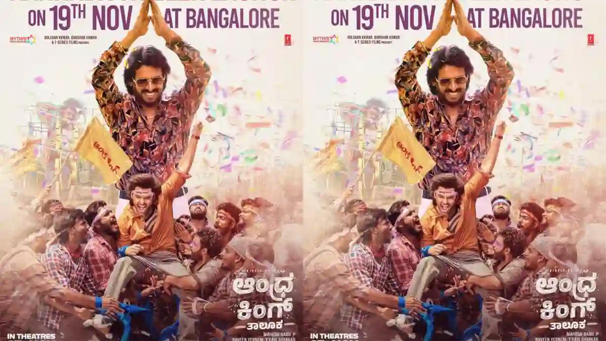 Andhra King Taluka Kannada Release Confirmed; Trailer Launch Date Announced