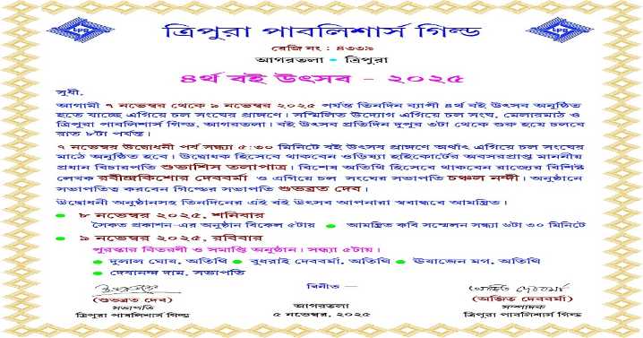 4th Tripura Publishers Guild Book Fair Begins in Agartala from November 7
