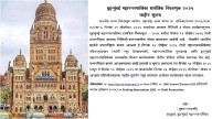 Mumbai News: BMC Releases Draft Ward-Wise Reservation For 227 Wards, Seeks Public Suggestions Until November 20