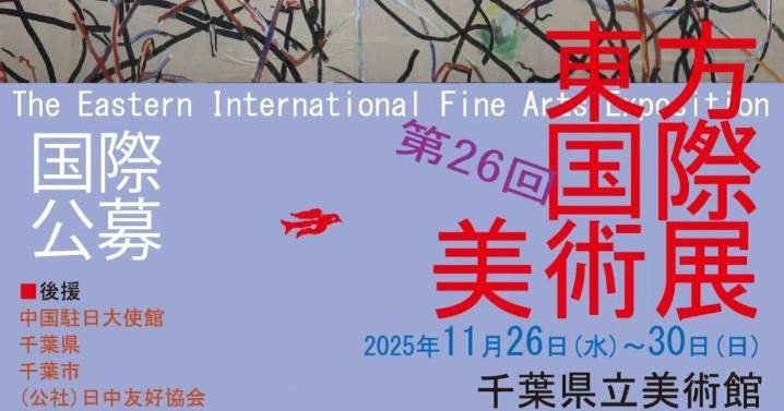 Youth Photography Featured at Japan's Prestigious Eastern International Fine Arts Exposition