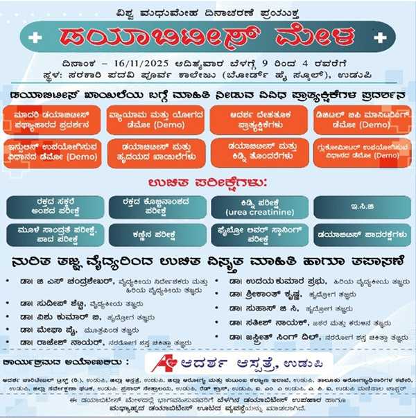 Adarsha Hospital to organize ‘Diabetes Fair’ on Nov 16 in Udupi