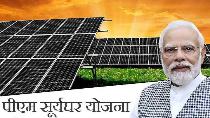 Indore News: Indore Leads State In PM Surya Ghar Muft Bijli Yojana