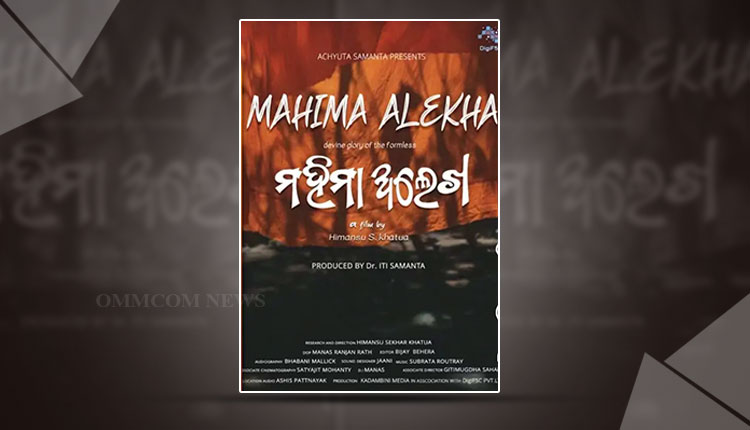Odia Film ‘Mahima Alekha’ To Premiere At 56th International Film Festival Of India