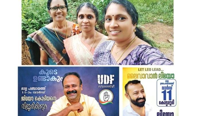 Kerala local body elections: Sibling face-offs unfold in Thrissur