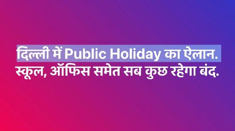 Delhi Declares Public Holiday on November 25 for Guru Tegh Bahadur Ji’s 350th Martyrdom Day; Schools and Offices Closed
