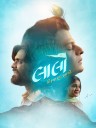 Highest grossing Gujarati film Laalo set for nationwide release; Hindi dubbing complete