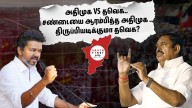 AIADMK vs TVK: AIADMK attack signals end of alliance hope