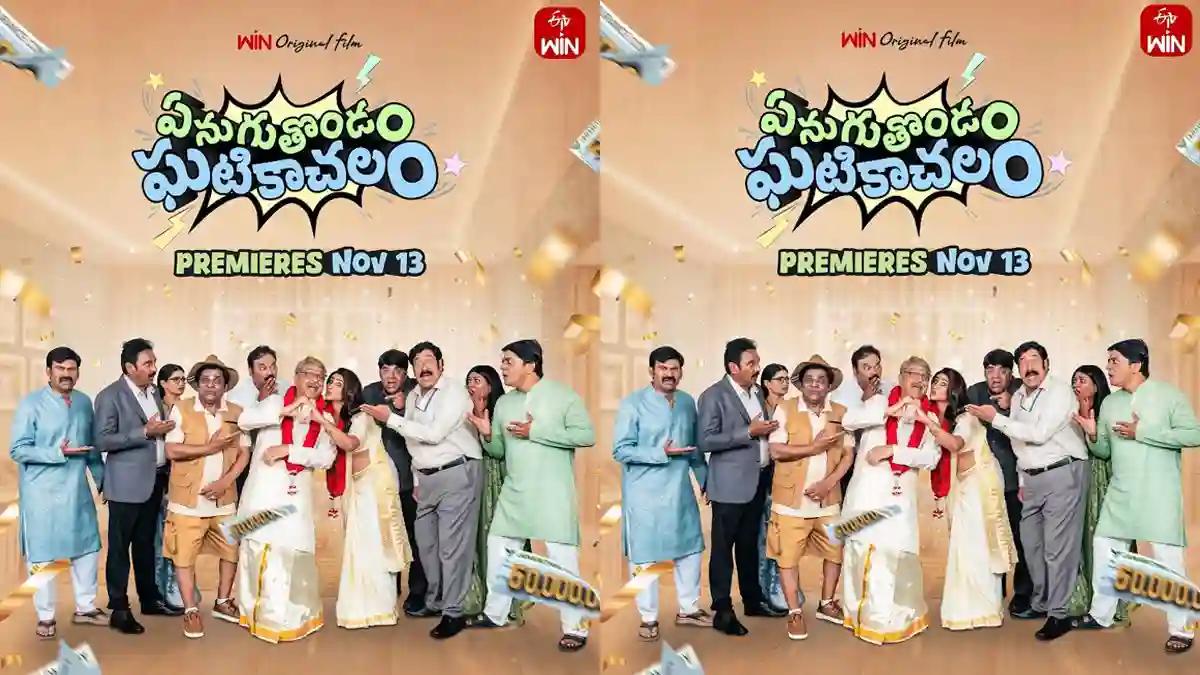 Yenugu Thondam Ghatikachalam: Ravi Babu’s hilarious directorial comeback