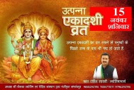 Utpanna Ekadashi Vrat to be Observed on November 15: Mahant Rohit Shastri, Jyotishacharya