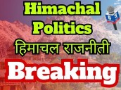HP Breaking: Congress Appoints New President of Himachal Pradesh Congress Committee [ FULL VIEW ]