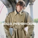 Gosha Rubchinskiy returns with new, eponymous collection