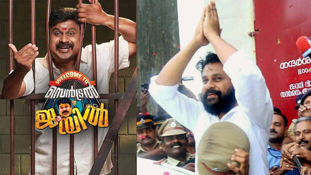 'Welcome to Central Jail' to avoid prison; astrologer's prediction that Dileep will go behind bars