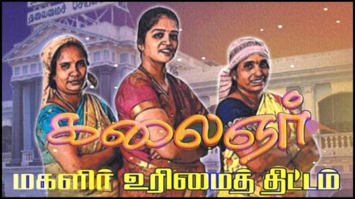 கலைஞர் மகளிர் உரிமை தொகை: இன்று தொடக்கம்.. முக்கிய அப்டேட்!