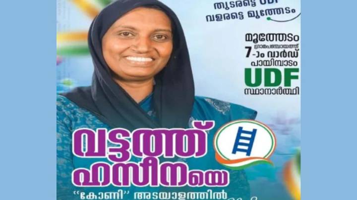 Woman candidate passes away days before Kerala local body polls
