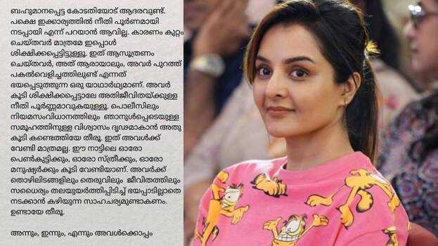 'Mind that planned this heinous crime still walks free'; Manju Warrier's forthright response to court verdict