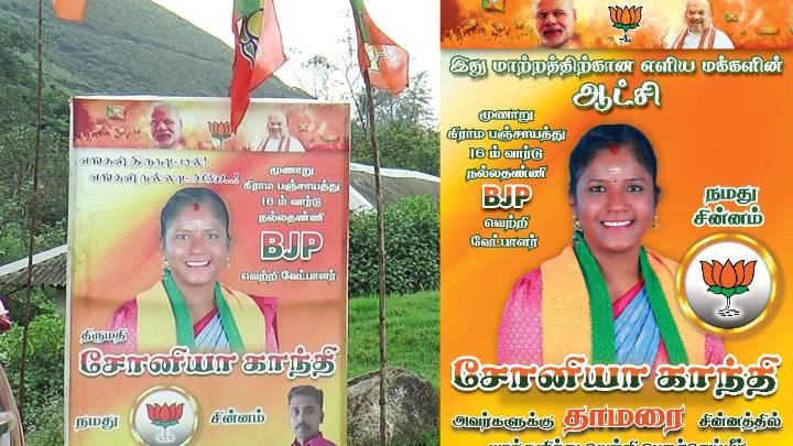 This Sonia Gandhi is contesting local body polls in Kerala, and that too for BJP