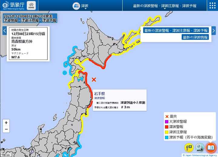 Japón activa alerta de tsunami tras sismo de magnitud 7,6 en la costa este