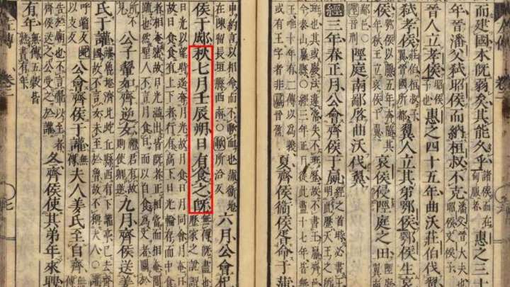 What can ancient Chinese texts teach us about solar eclipses and Earth's rotation?