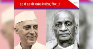 पटेल की जगह नेहरू कैसे बने पहले प्रधानमंत्री? शाह के भाषण से निकला 1946 के कांग्रेस वोट का किस्‍सा