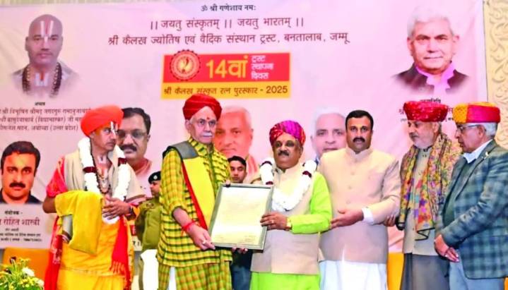 Lieutenant Governor attends Shri Kailakh Sanskrit Ratna Award