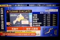 7.5 Quake in Japan Injures 23 People, Triggers Tsunami and 'Megaquake' Warning
