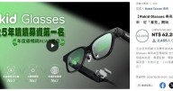 Rokid Breaks Crowdfunding Record in Taiwan; Official Taiwan Launch of Rokid Glasses