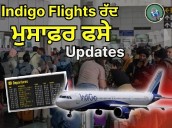 Government Fixes Airfare Caps After Airlines Hike Prices Amid IndiGo Disruptions [ FULL VIEW ]