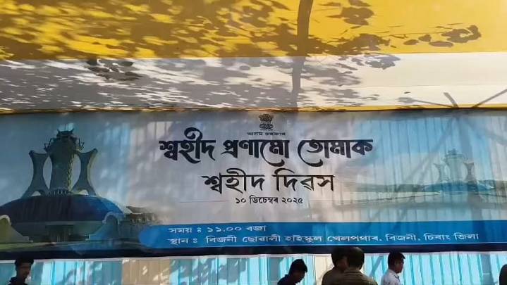 Families of Martyrs Felicitated as Bijni Celebrates Swahid Diwas