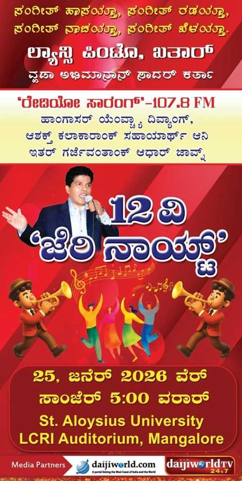 Mangaluru hosts poster launch for 12th 'Jerry Night' music spectacle