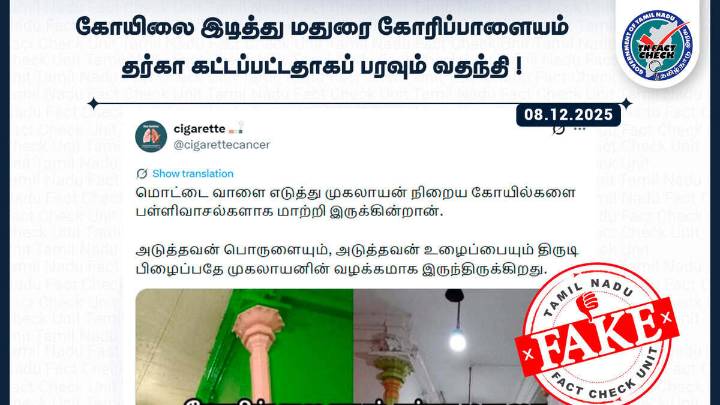 Dargah not built on demolished temple grounds, TN government fact checks