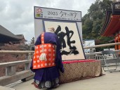 Japón elige 'kuma' como kanji de 2025 por auge de ataques de osos