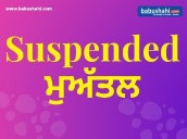 DSP Suspended for Indiscipline During Training Course [ FULL VIEW ]